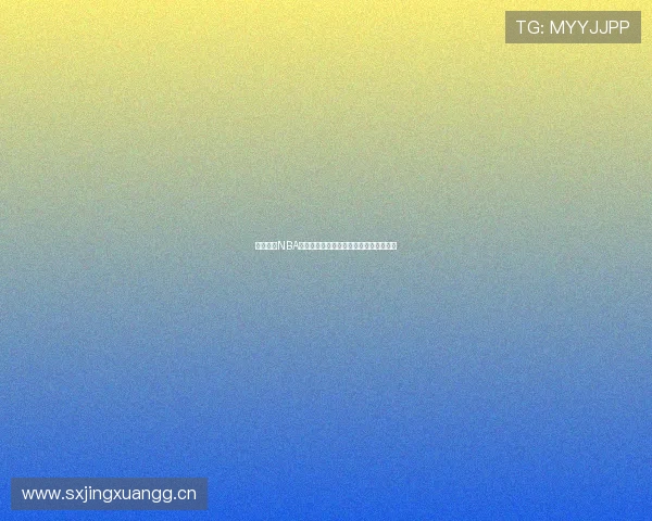 劲爆体育NBA精彩比赛现场直播回放免费观看全程解析